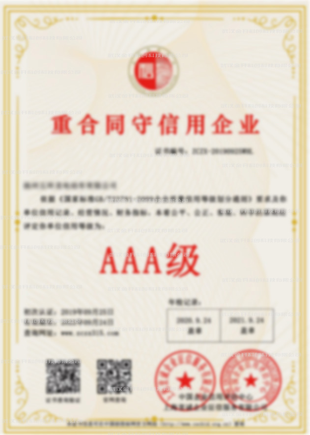 AAA級(jí)重合同守信用企業(yè)證書.jpg