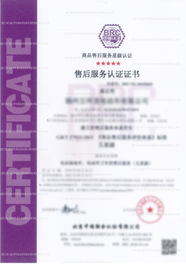 售后服務認證證書.jpg
