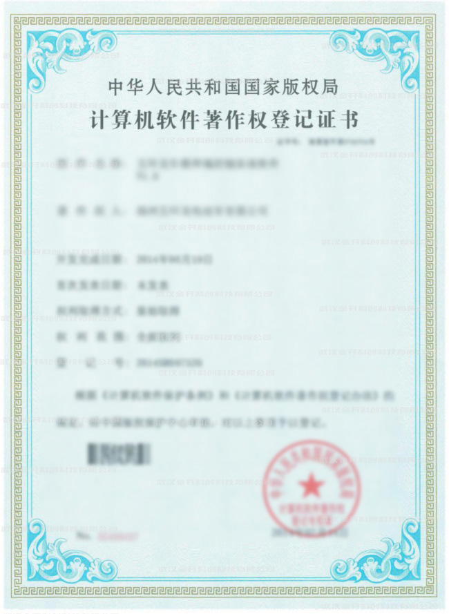計算機(jī)軟件著作權(quán)登記證書1.jpg