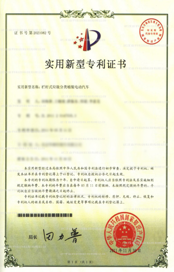 實(shí)用新型專用證書.jpg